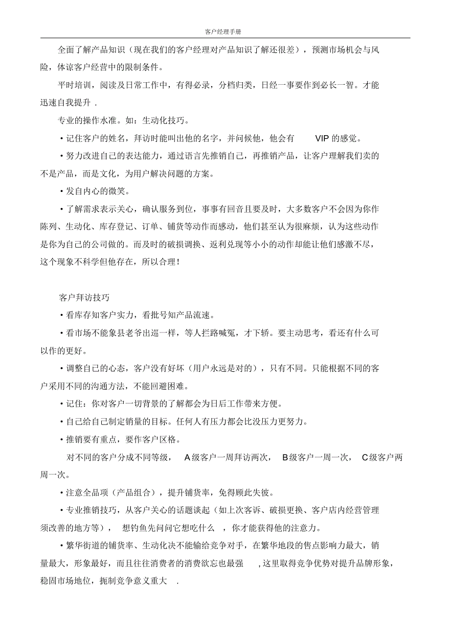 客户经理实战业务技巧_第2页