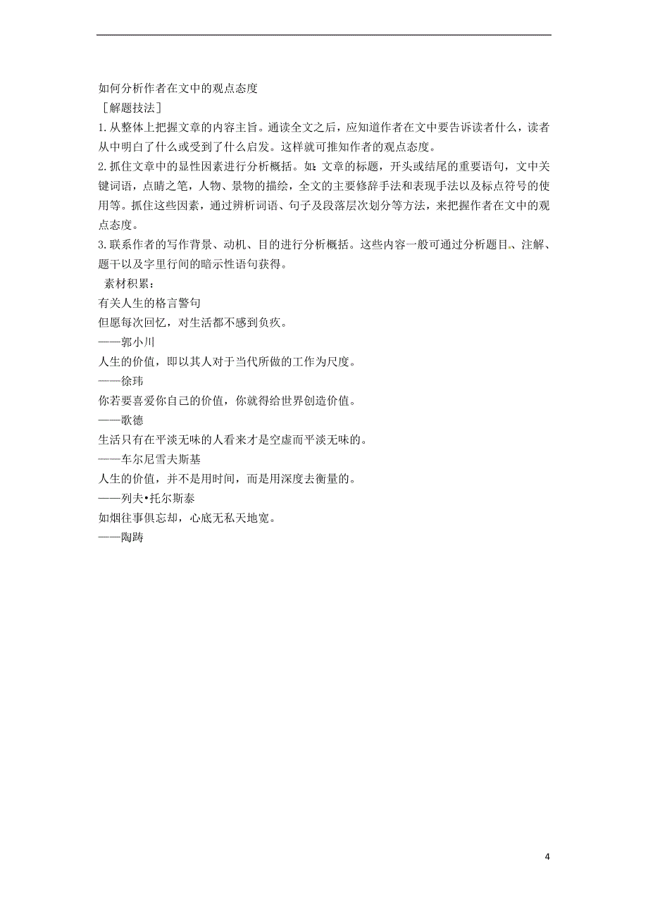 九年级语文下册 第三单元 第12课《人生》学案 （新版）新人教版_第4页