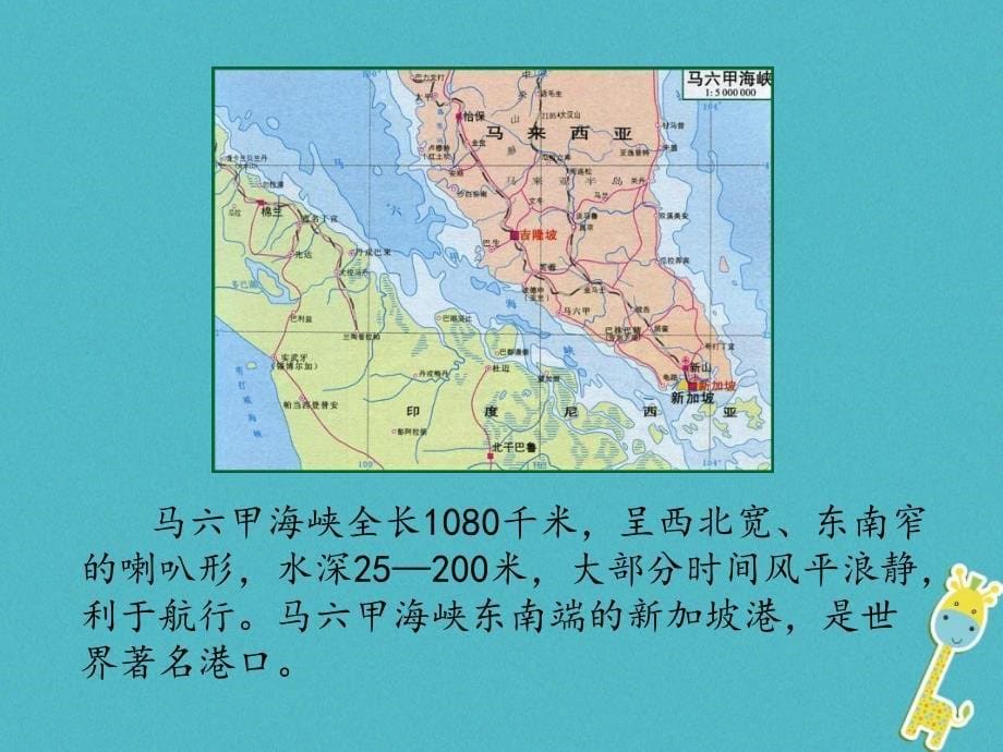 广东省汕头市七年级地理下册 第七章 第一节 东南亚（第2课时）课件 （新版）湘教版_第5页