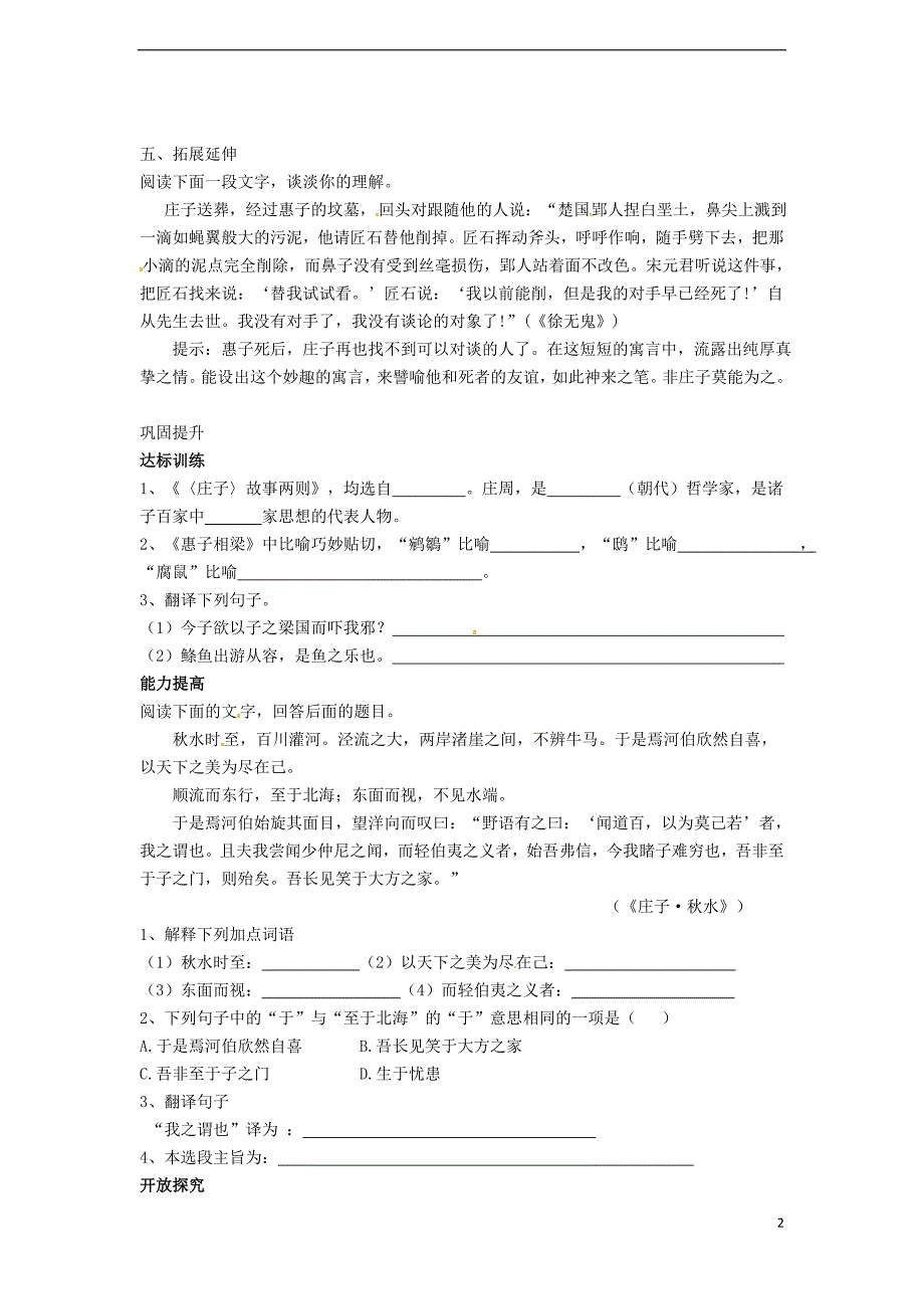 九年级语文下册 第五单元 第20课《庄子》故事两则学案 （新版）新人教版_第2页
