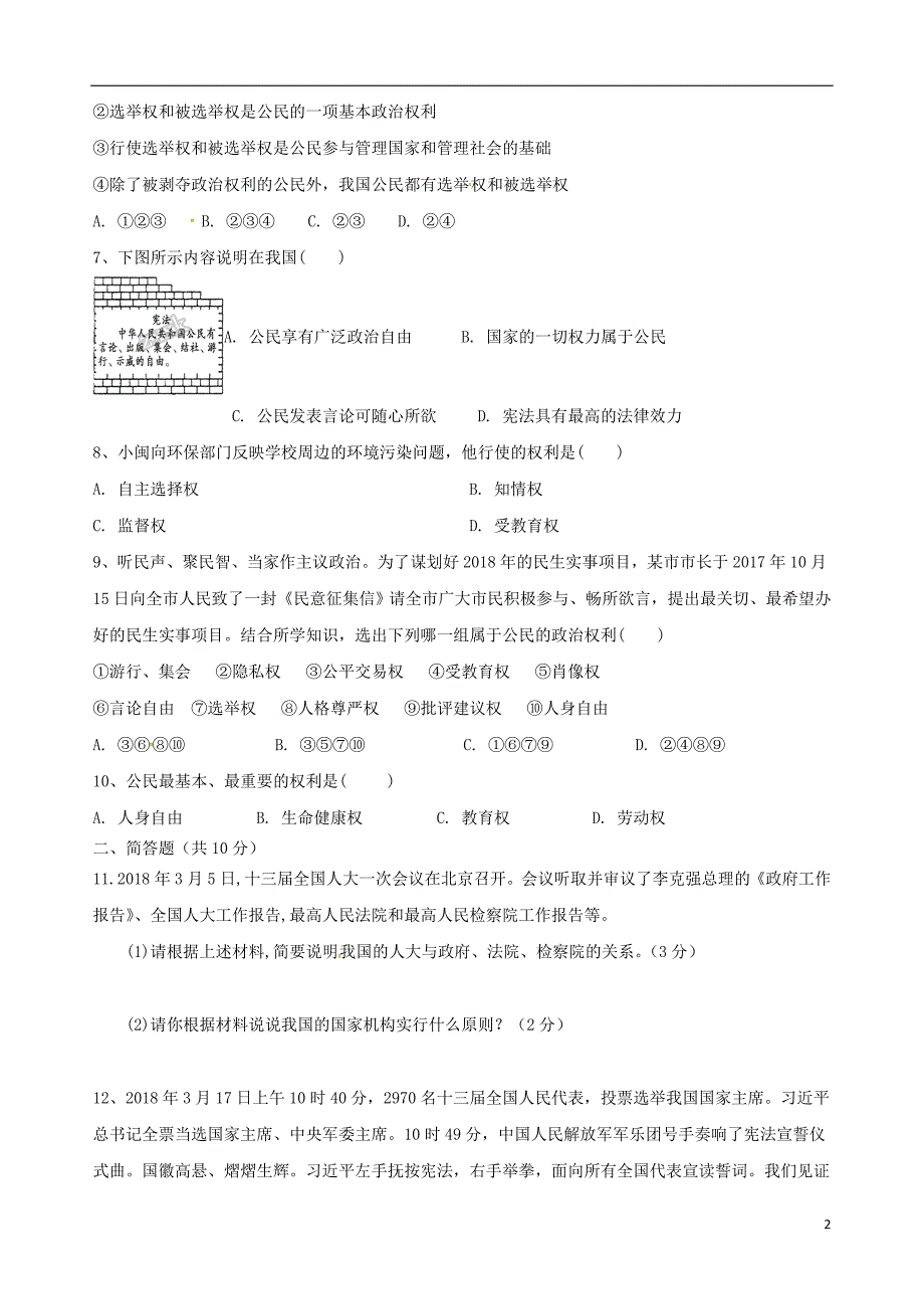 重庆市长寿区2017_2018学年八年级道德与法治下学期3月月考试题新人教版_第2页