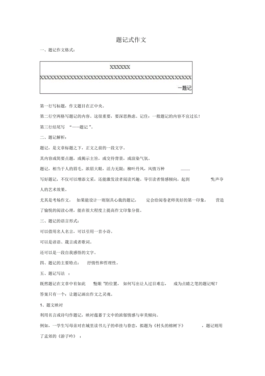 初中作文技巧指导—题记作文_第1页