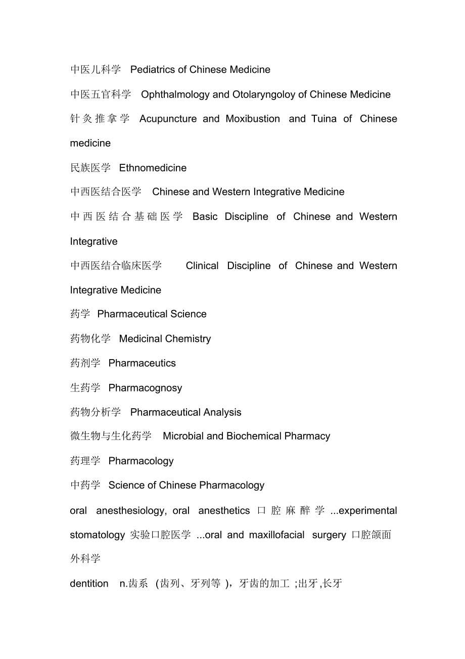 口腔医学中英文对照常用词汇_第5页