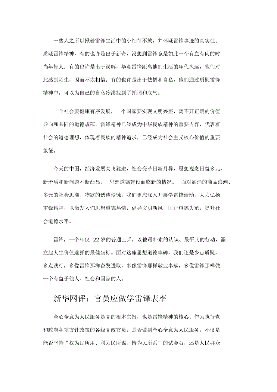 在社会主流舆论唱响雷锋精神之时_第2页