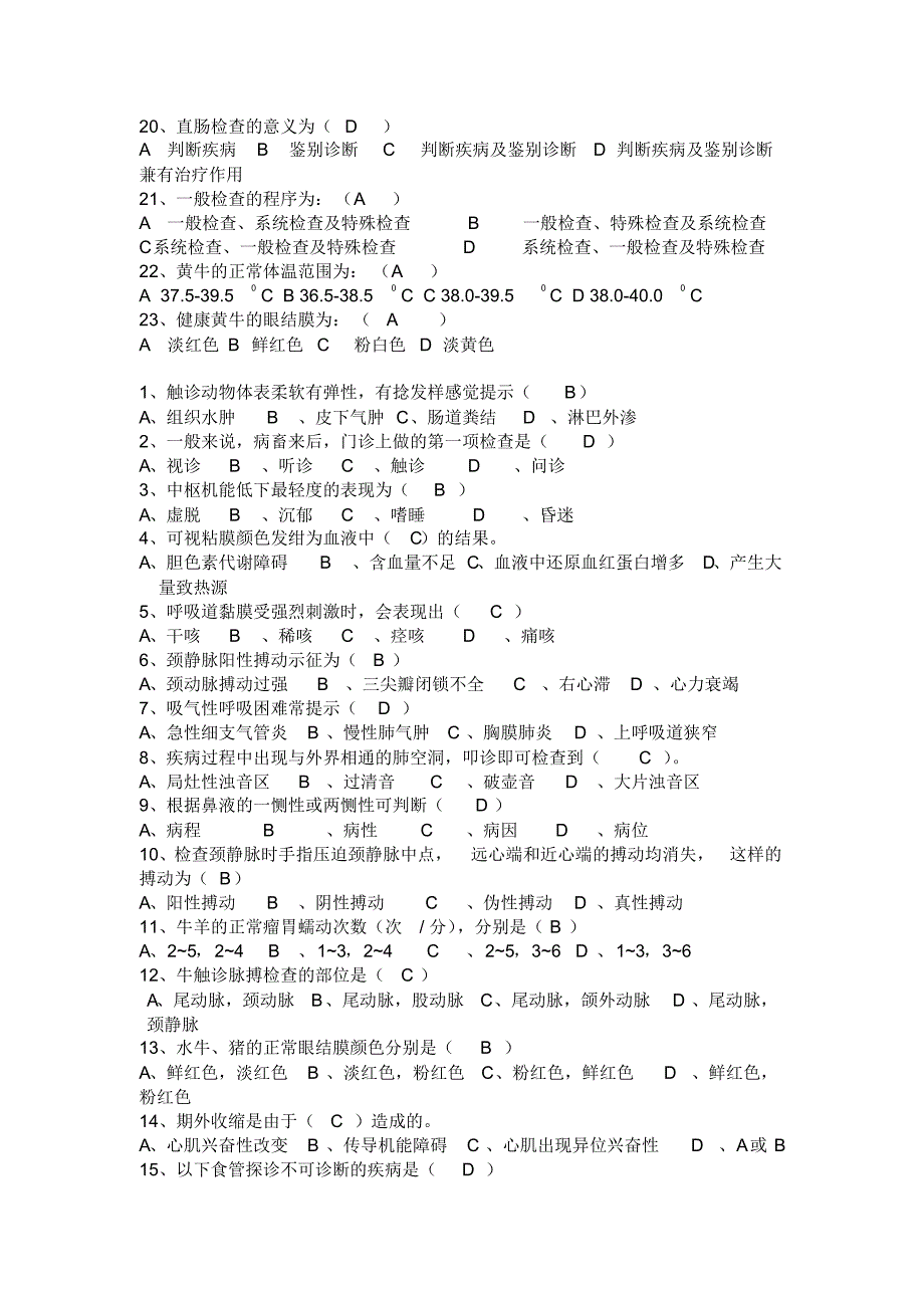 兽医临床诊断技术题库_第2页