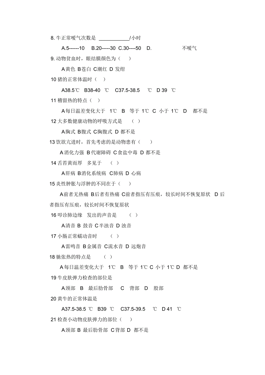 兽医临床诊断技术题库_第4页