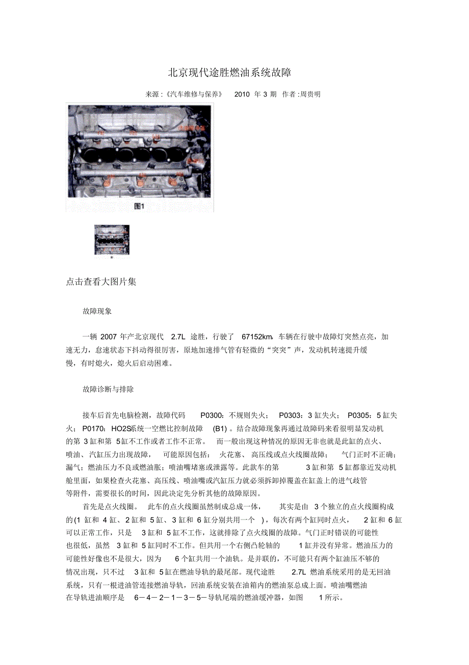 北京现代途胜燃油系统故障_第1页