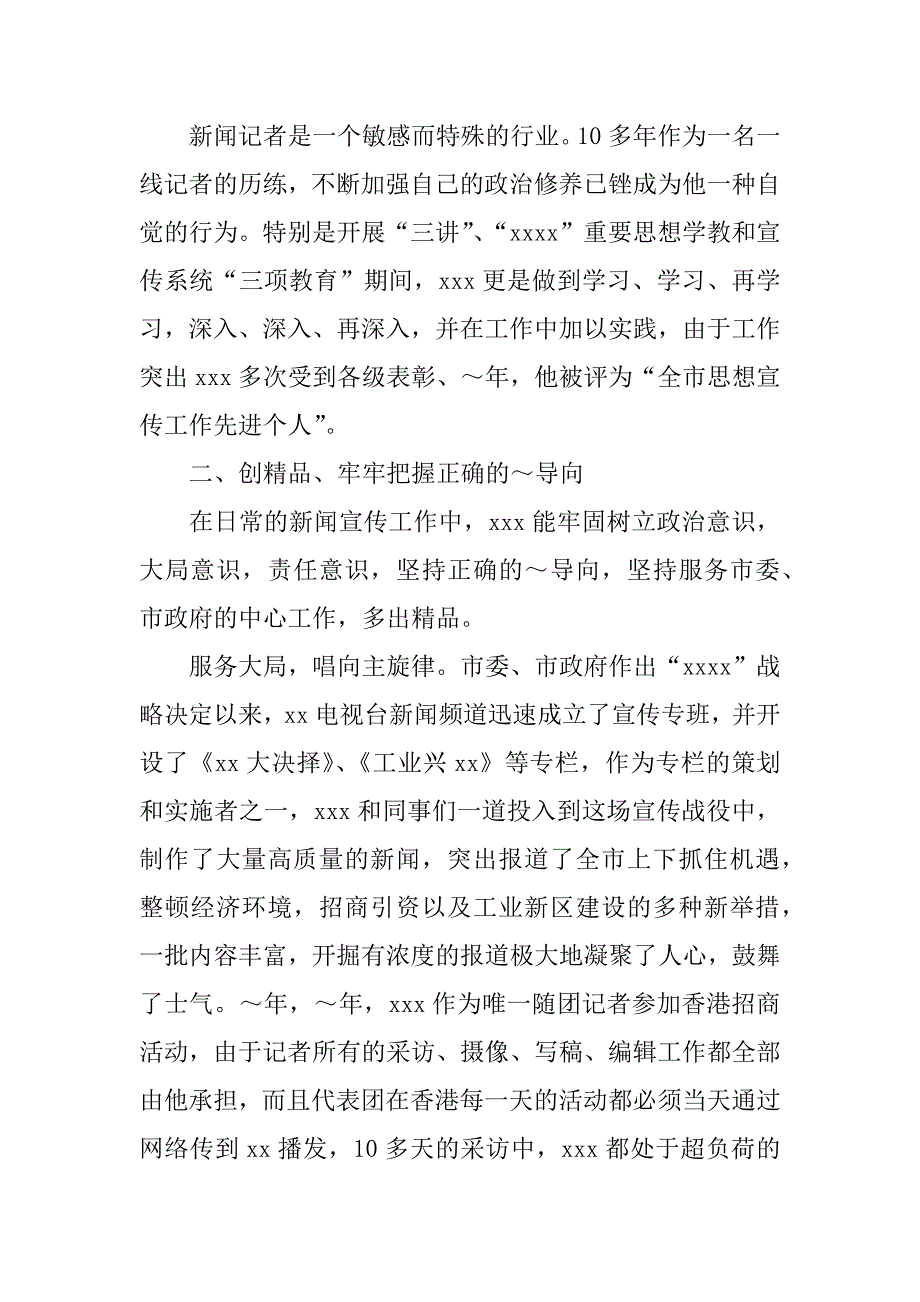 视台新闻频道总监事迹.doc_第2页