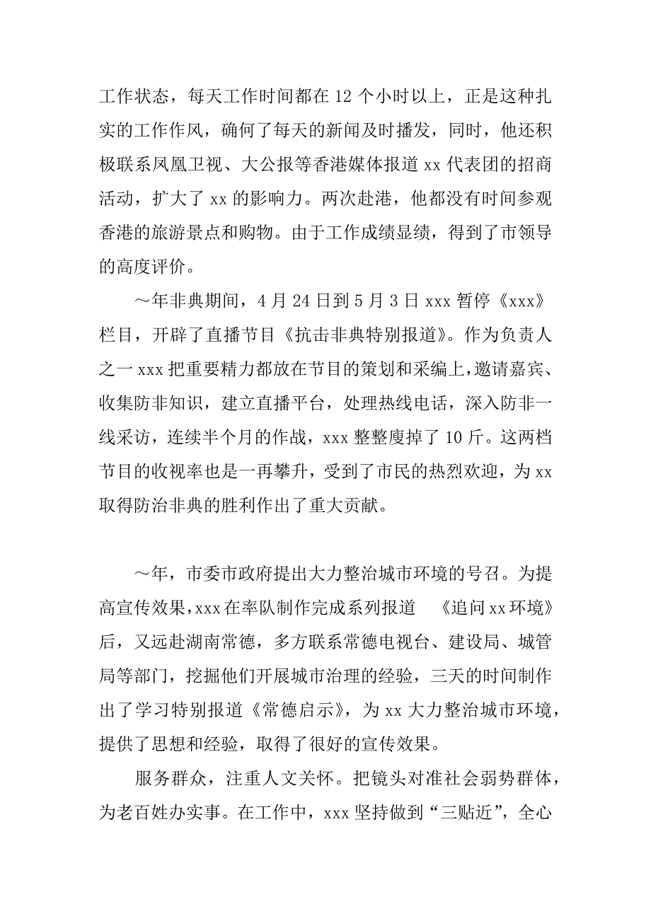 视台新闻频道总监事迹.doc_第3页