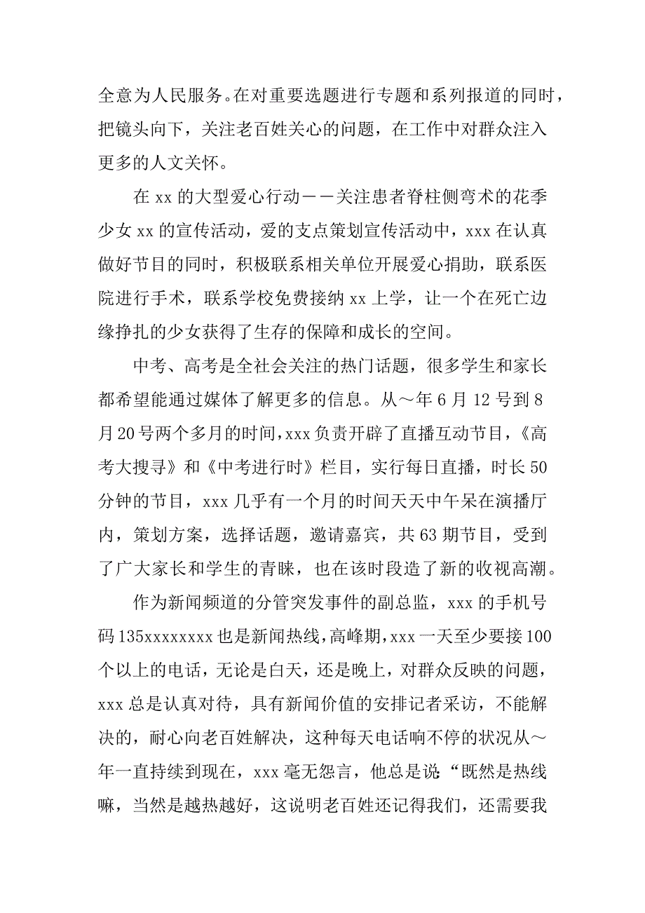视台新闻频道总监事迹.doc_第4页