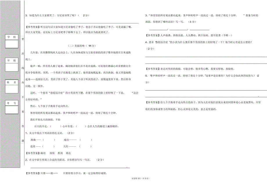 四年级语文测试卷答案_第3页