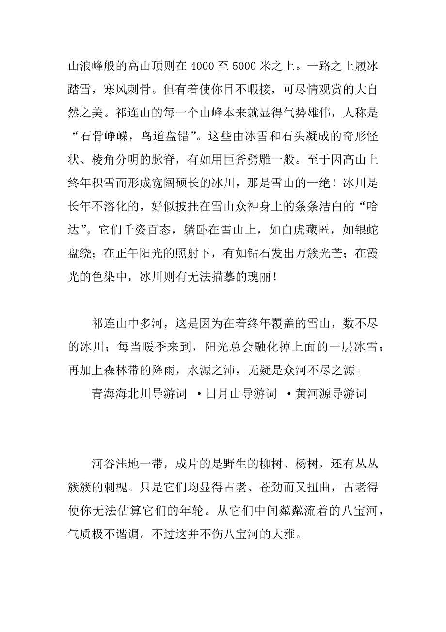 青海祁连山导游词.doc_第2页