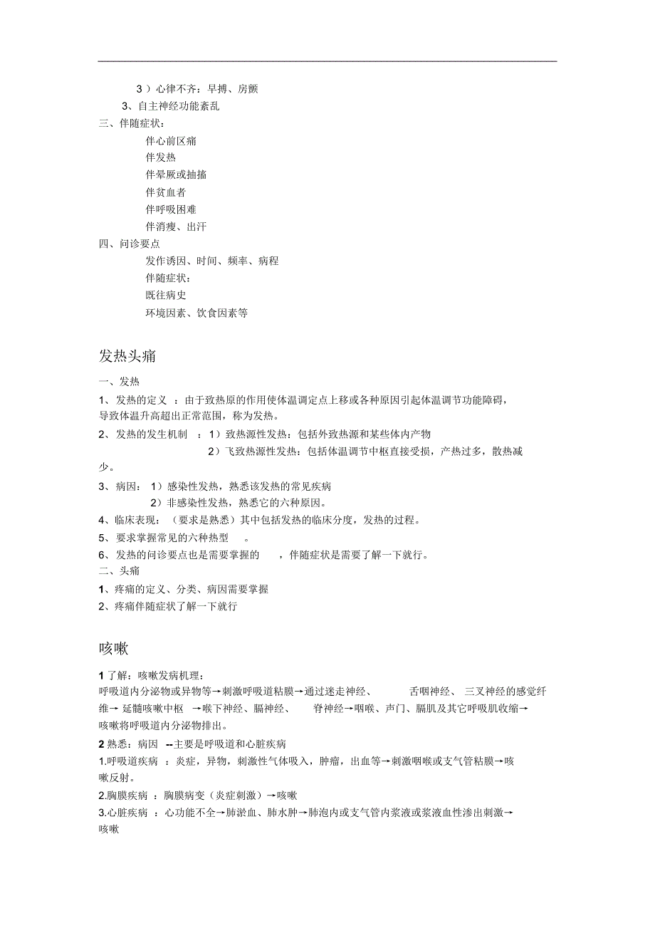 呼吸科症状总结_第2页