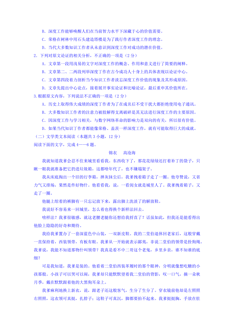 山西省大同市2017_2018学年高一下学期期末教学质量监测语文试题 word版含答案_第2页