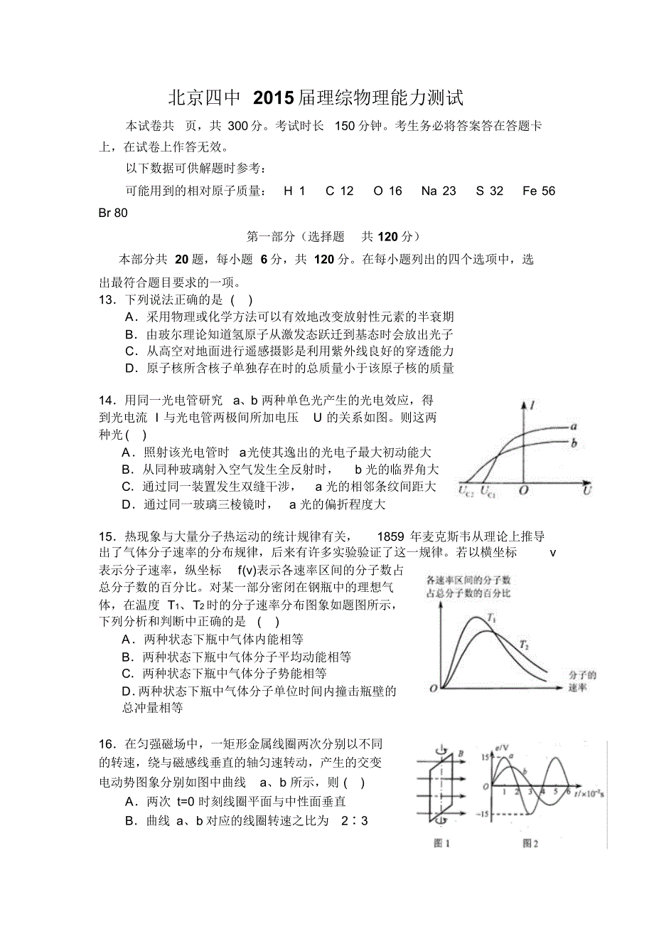 北京市2015届高三三模理综物理试题_第1页