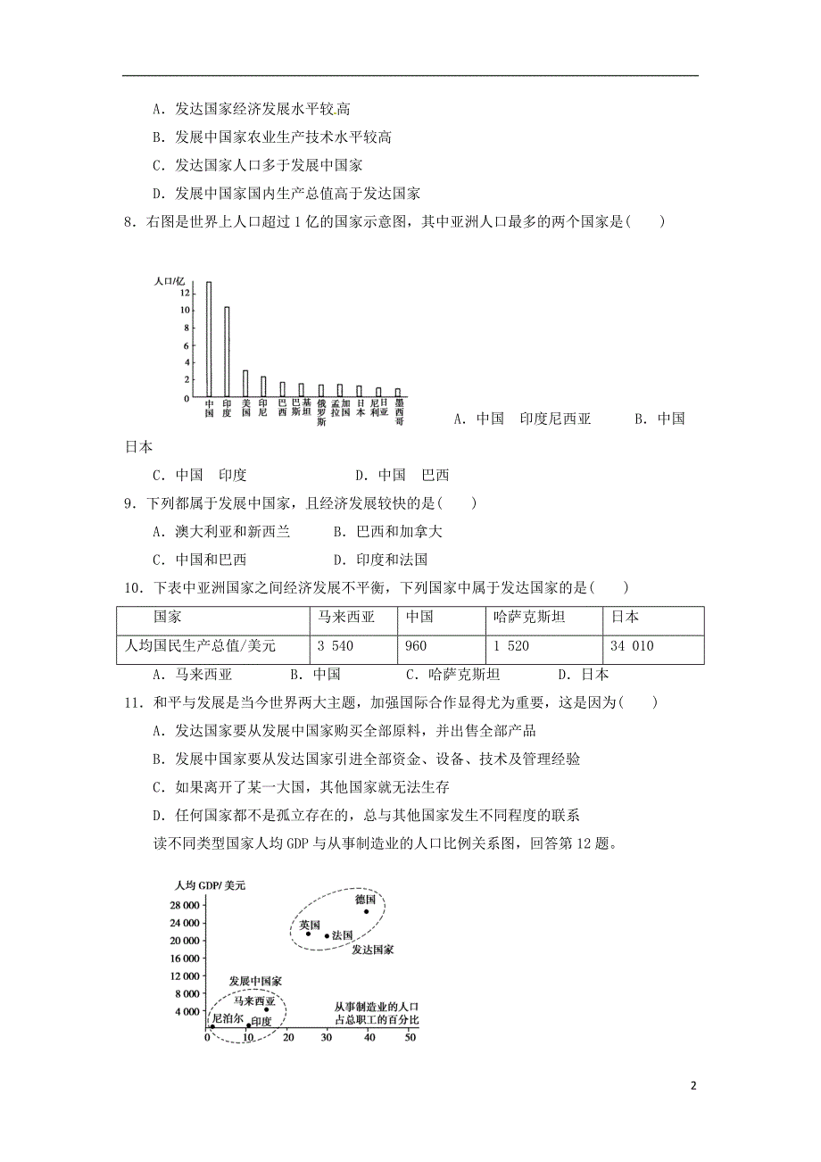 七年级地理上册 第五章 发展与合作单元综合检测题 新人教版1_第2页