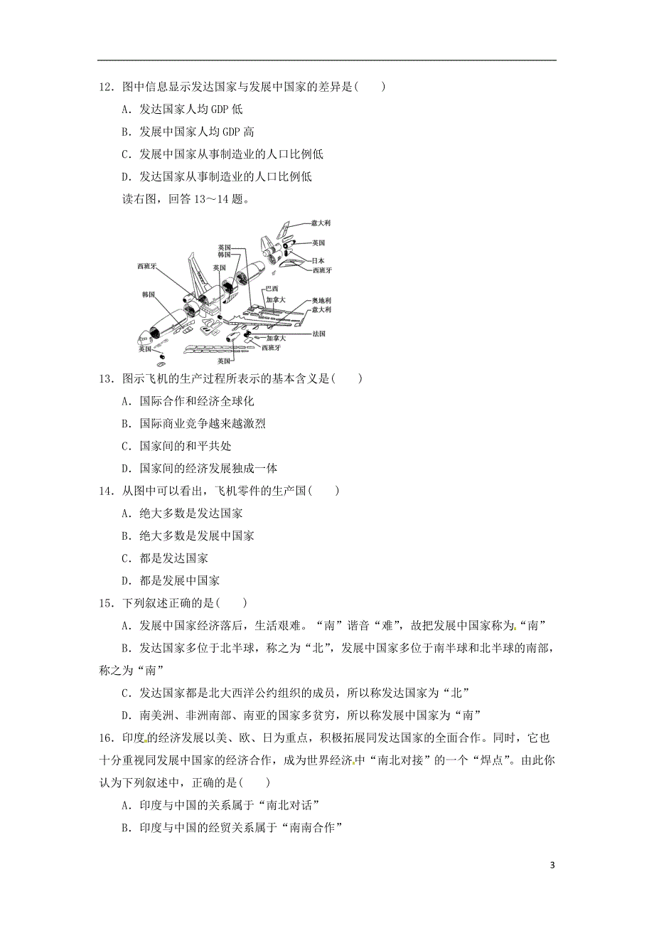 七年级地理上册 第五章 发展与合作单元综合检测题 新人教版1_第3页