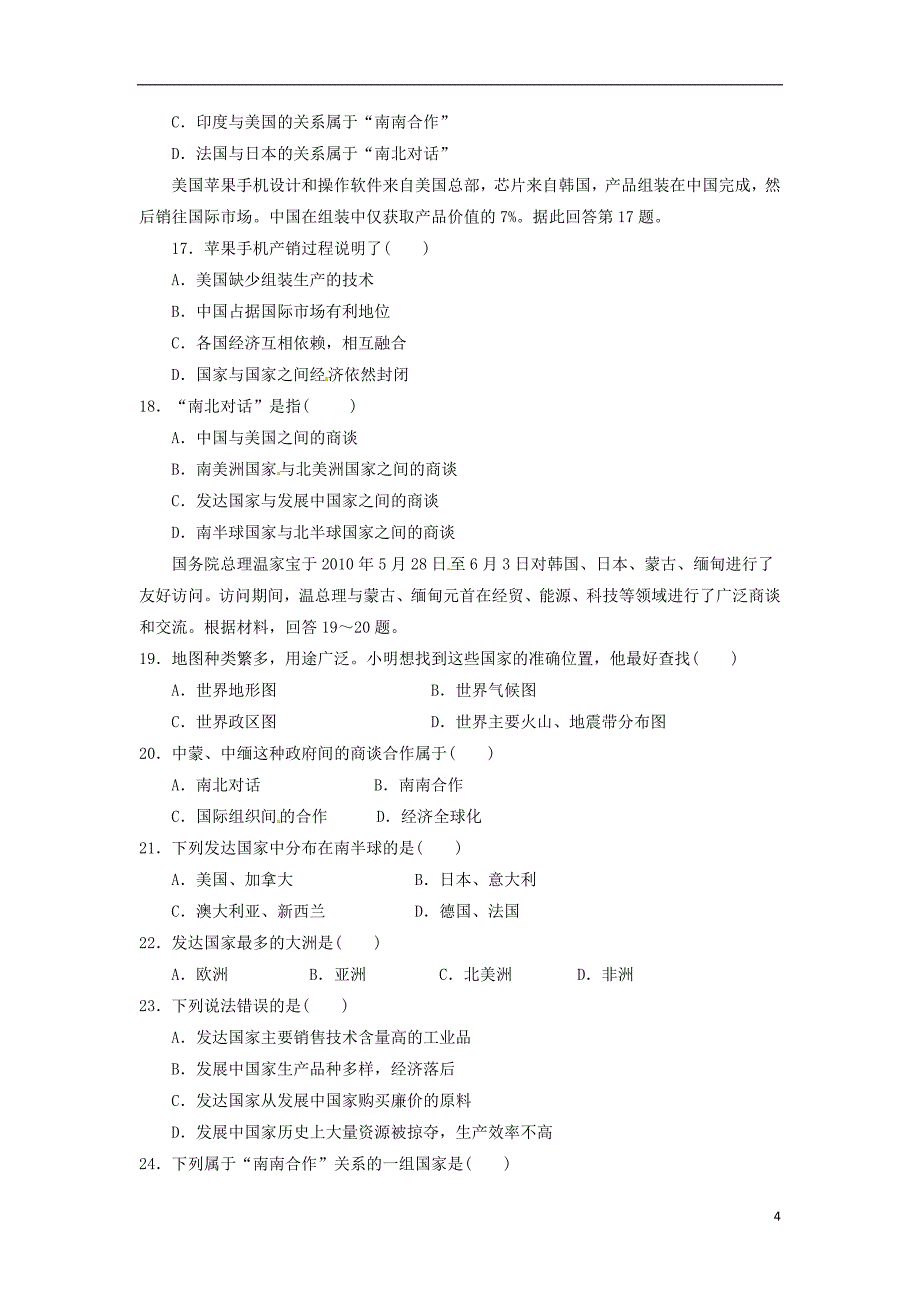 七年级地理上册 第五章 发展与合作单元综合检测题 新人教版1_第4页