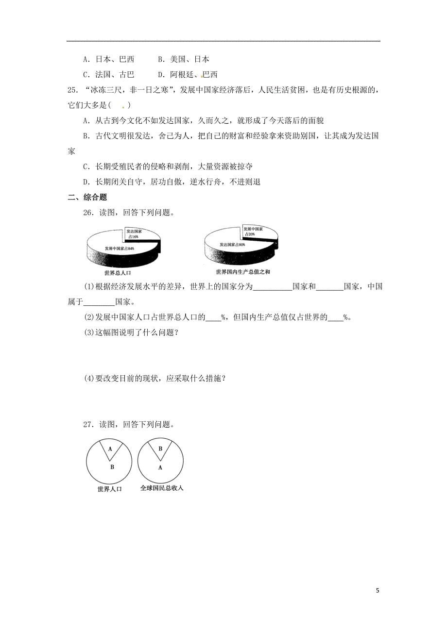 七年级地理上册 第五章 发展与合作单元综合检测题 新人教版1_第5页