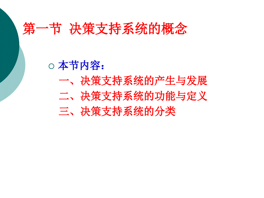 管理学与决策_第2页