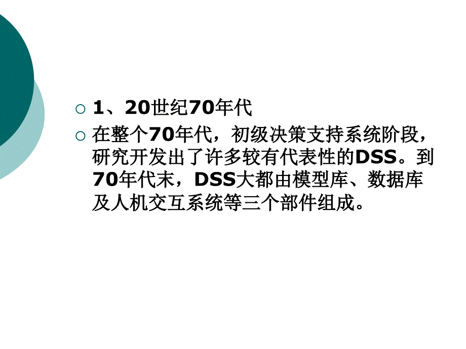 管理学与决策_第4页