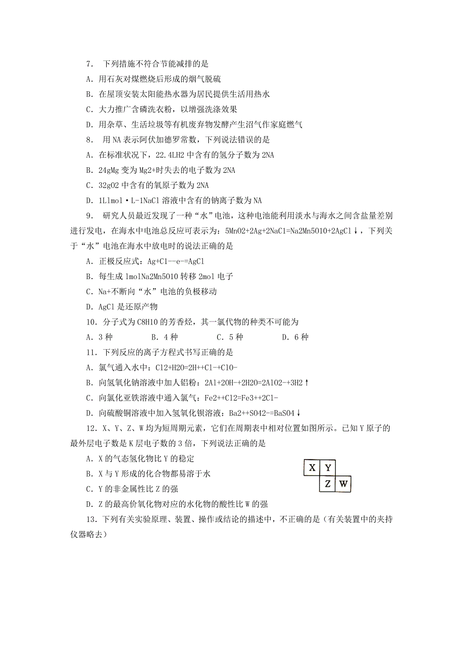 湖南省2018-2019学年高一8月第二次竞赛化学试题 word版含答案_第1页