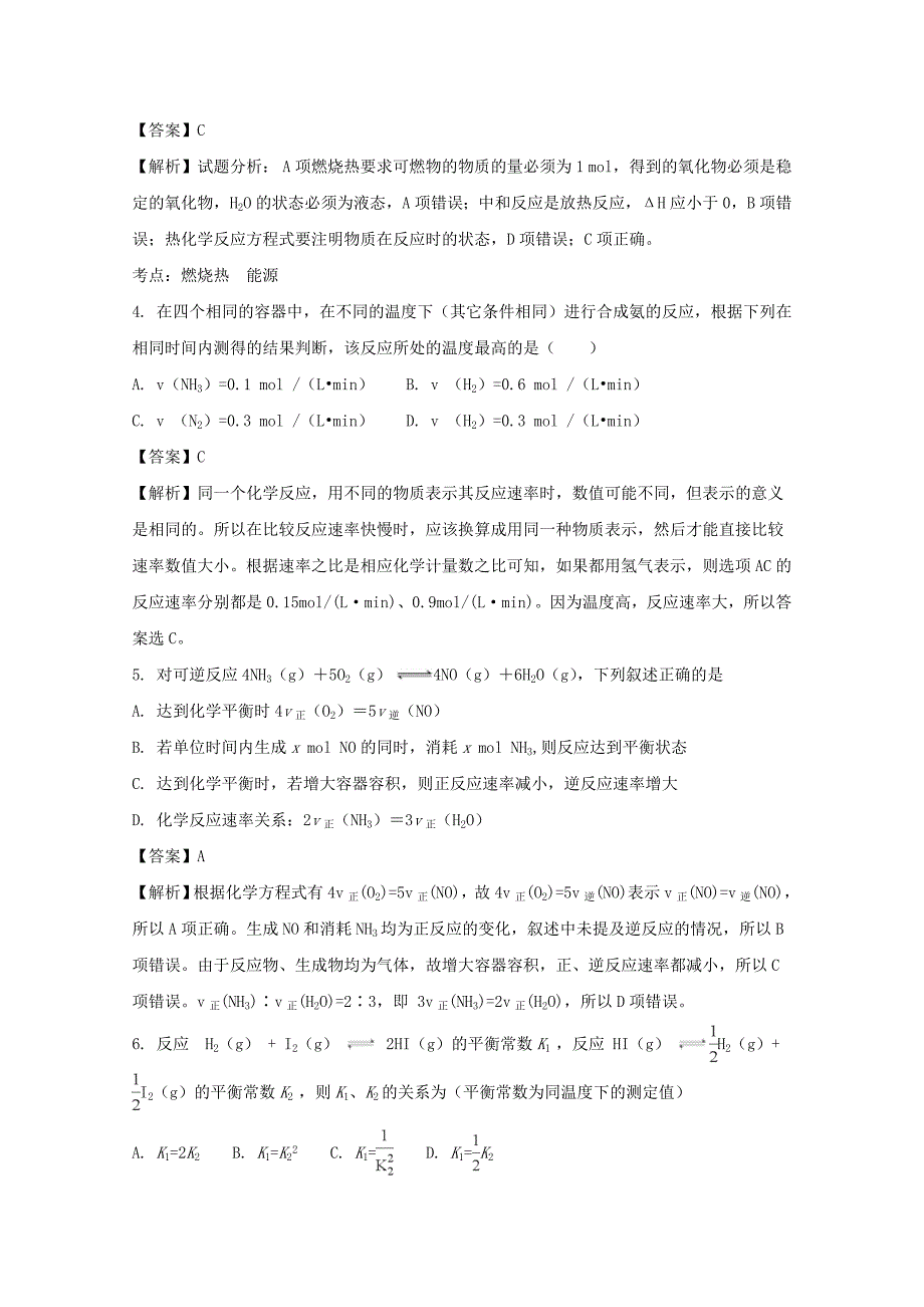 湖南省津市一中2017-2018学年高二上学期期中考试化学（理）试卷 word版含解析_第2页