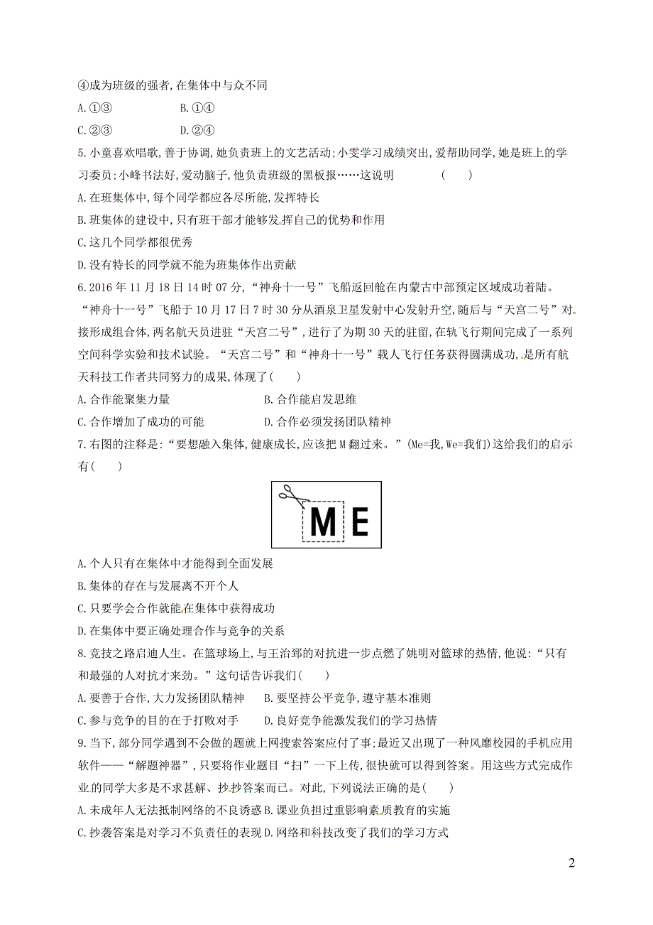 甘肃省平凉市崇信县2017_2018学年七年级政治下学期第二次月考试题新人教版_第2页