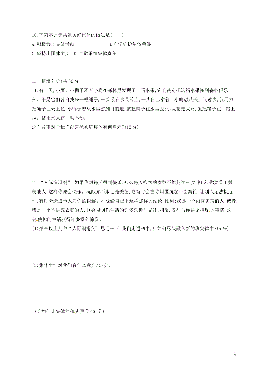 甘肃省平凉市崇信县2017_2018学年七年级政治下学期第二次月考试题新人教版_第3页