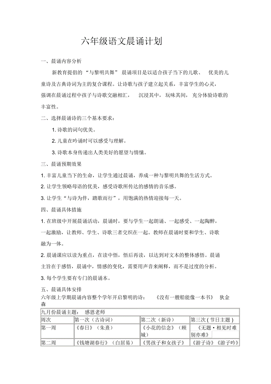 六年级各班晨诵计划_第1页