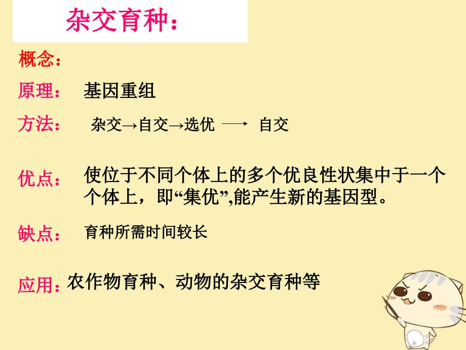 山东省沂水县高中生物第六章从杂交育种到基因工程6.2基因工程及其应用课件新人教版必修_第1页