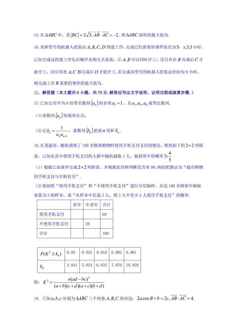 河南省驻马店市2017-2018学年高二下学期期末考试数学（文）试题 word版含答案_第3页