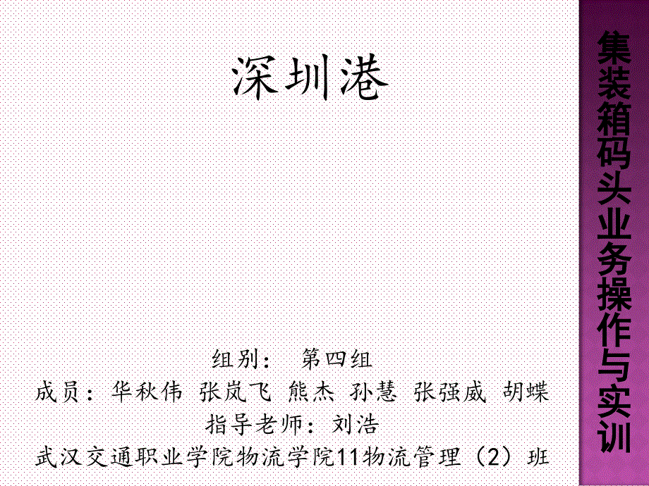 深圳港港口简介_第2页