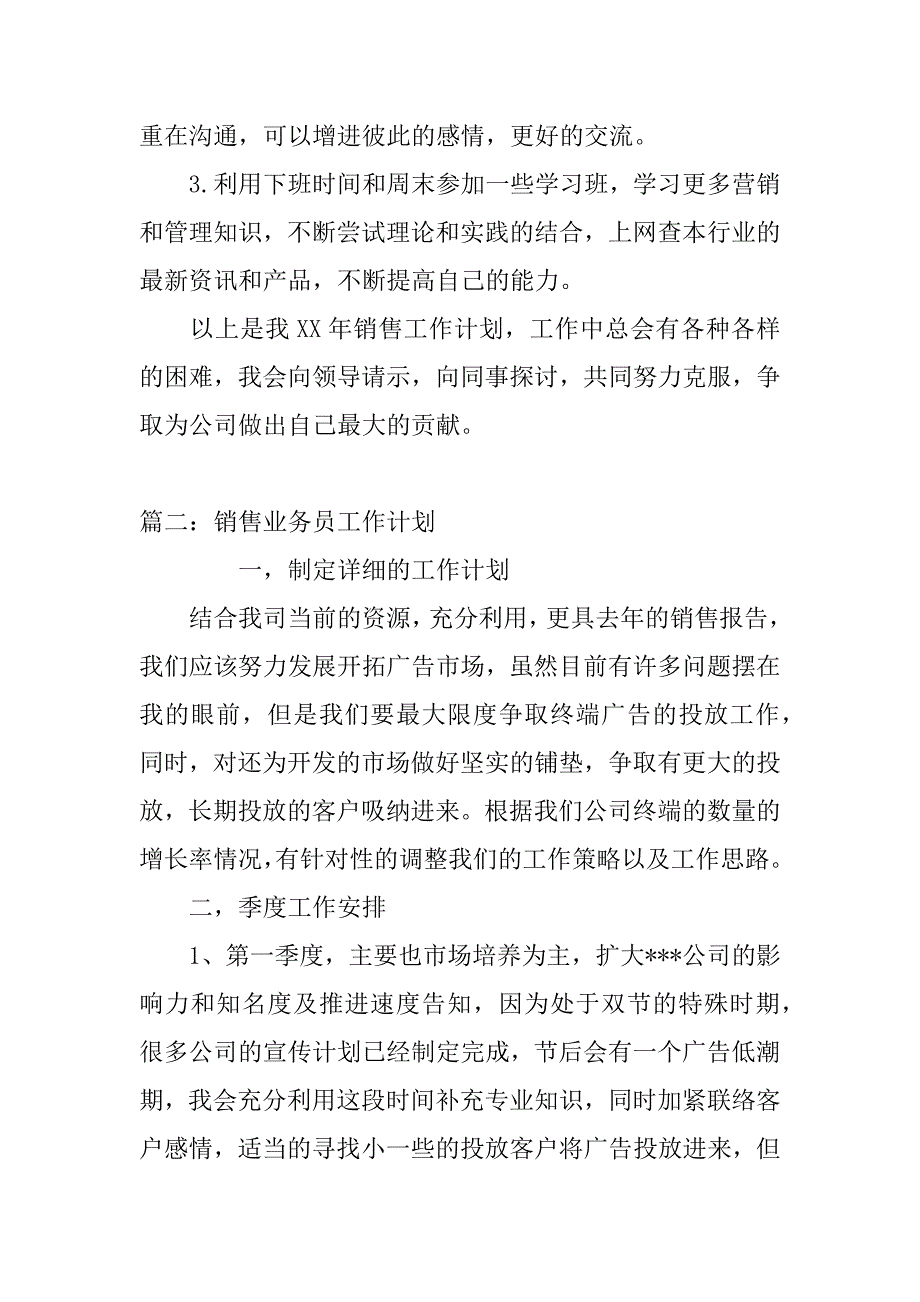 销售业务员工作计划.doc_第4页