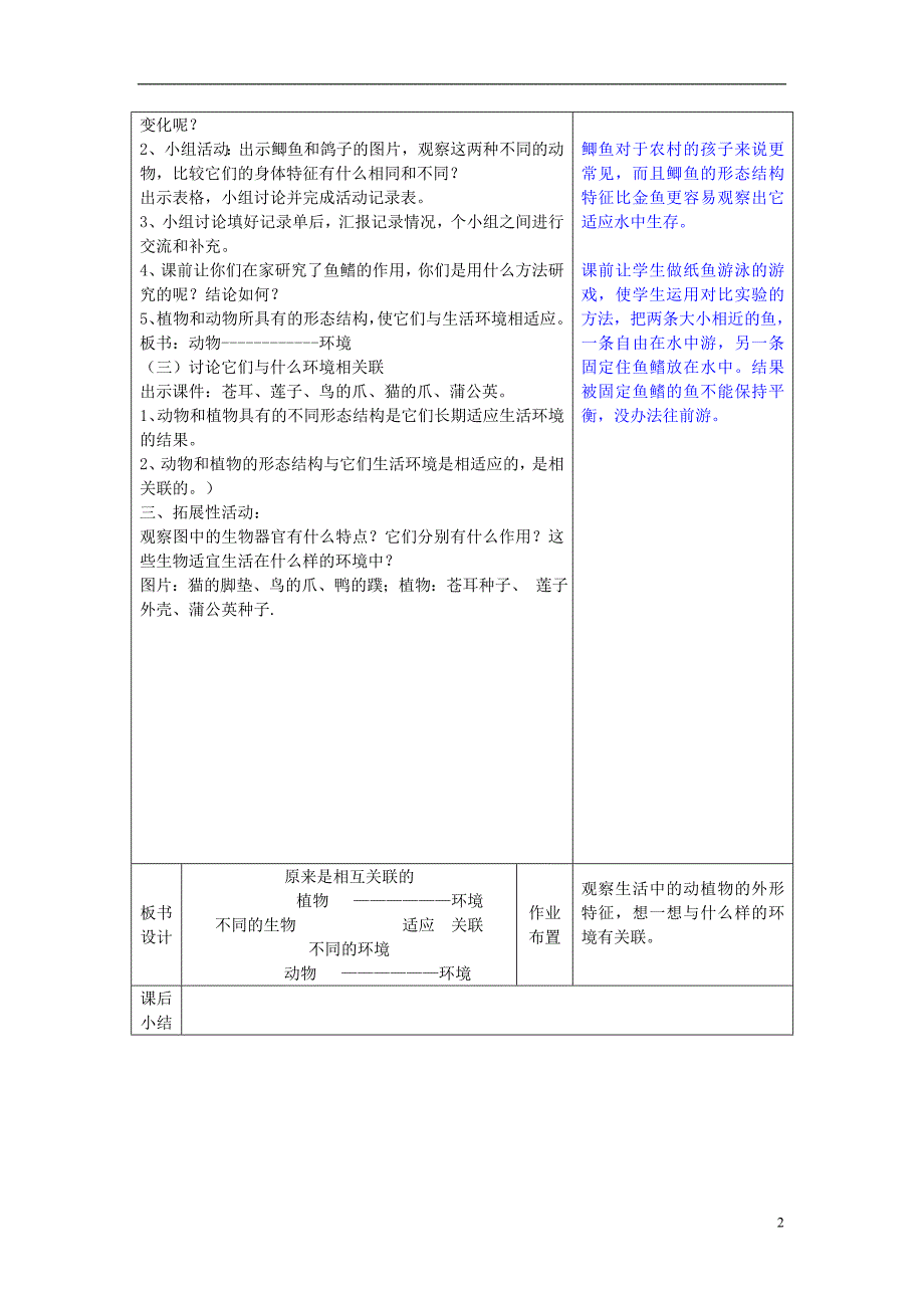 六年级科学上册 4_6《原来是相关联的》教案 （新版）教科版_第2页