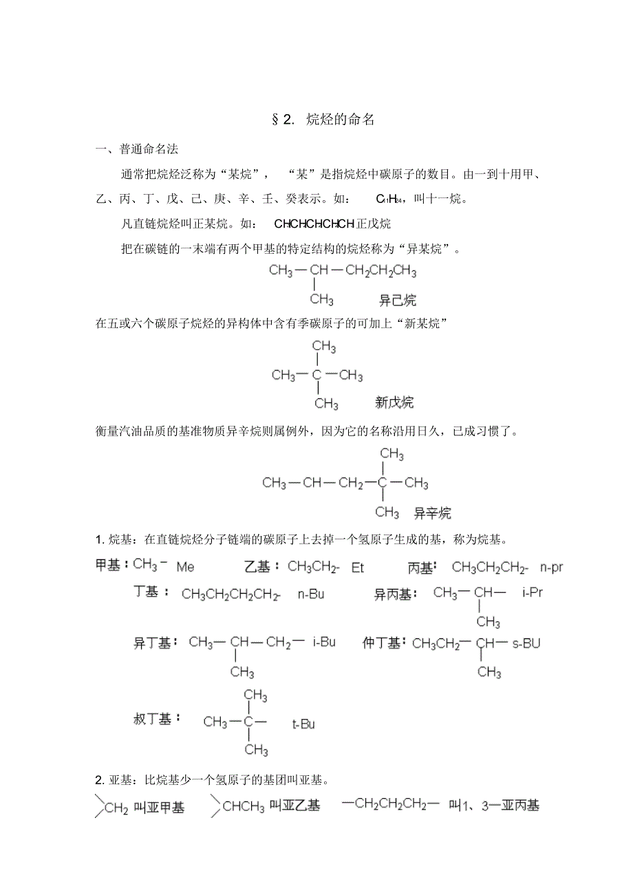 化学竞赛辅导2--烷烃_第3页