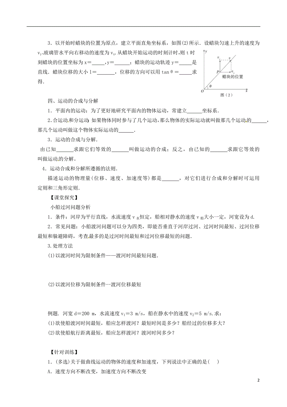 高中物理 5_1 曲线运动学案（无答案）新人教版必修2_第2页