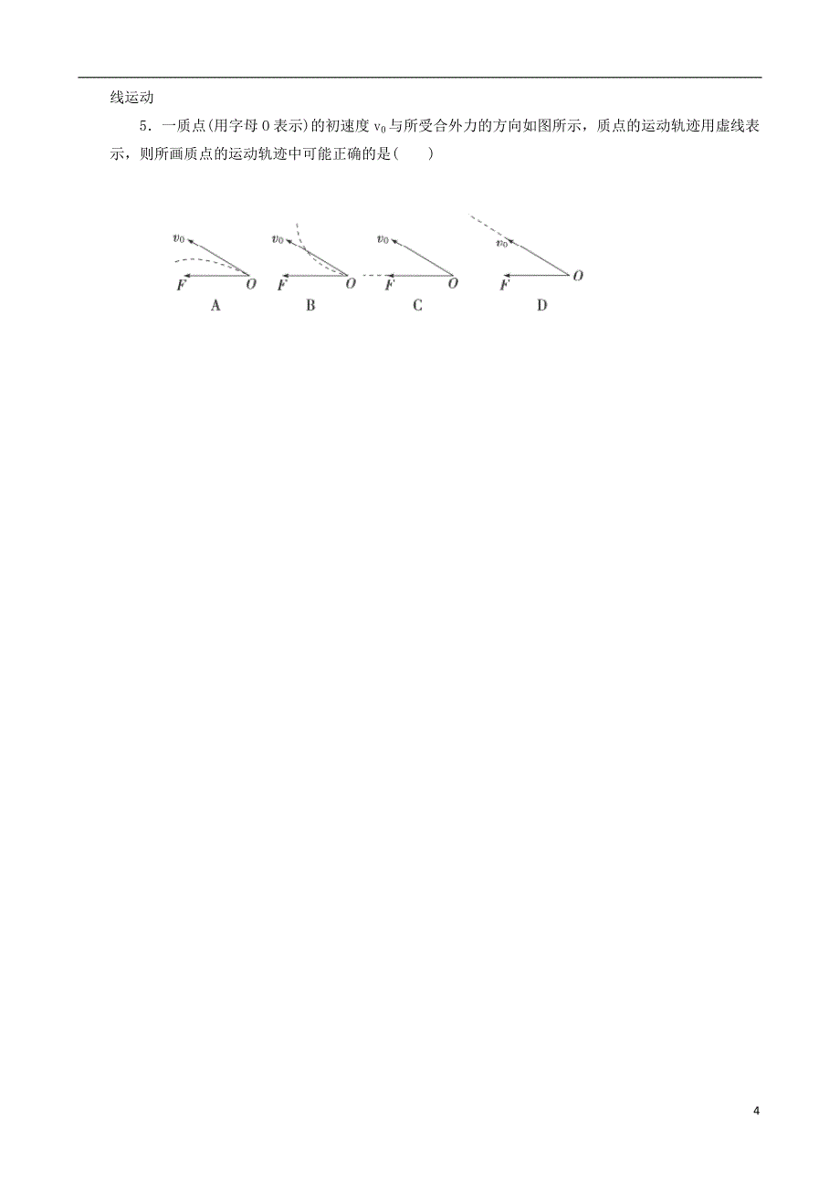 高中物理 5_1 曲线运动学案（无答案）新人教版必修2_第4页