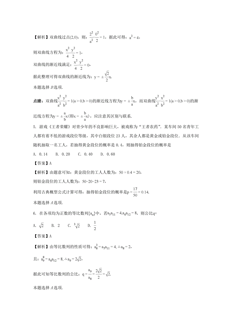 湖北省稳派教育2018届高三上学期第二次联考数学（文）试题 word版含解析_第2页