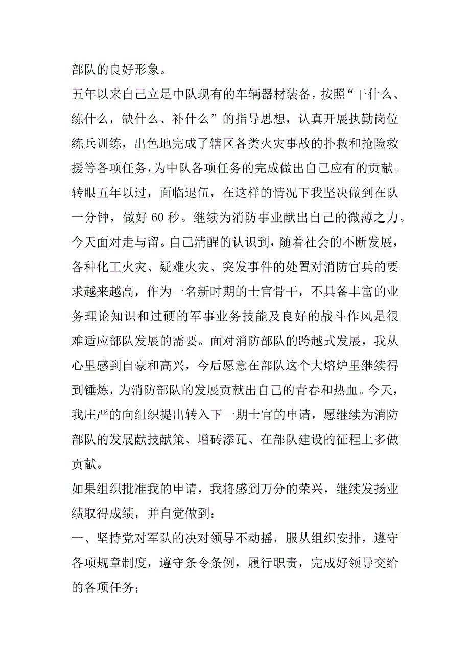 部队士官晋级申请书.doc_第2页