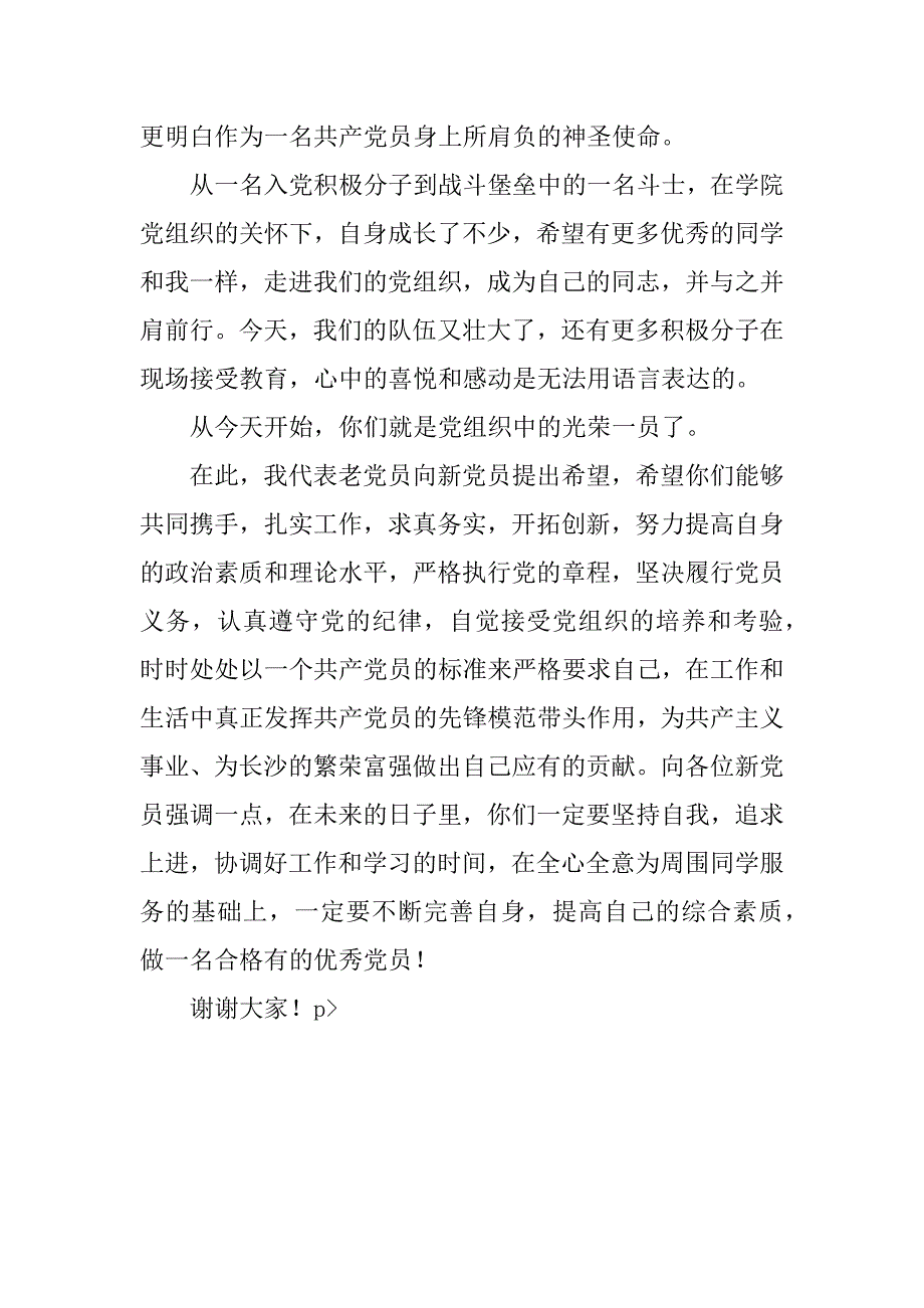 部队老党员代表七一发言.doc_第2页