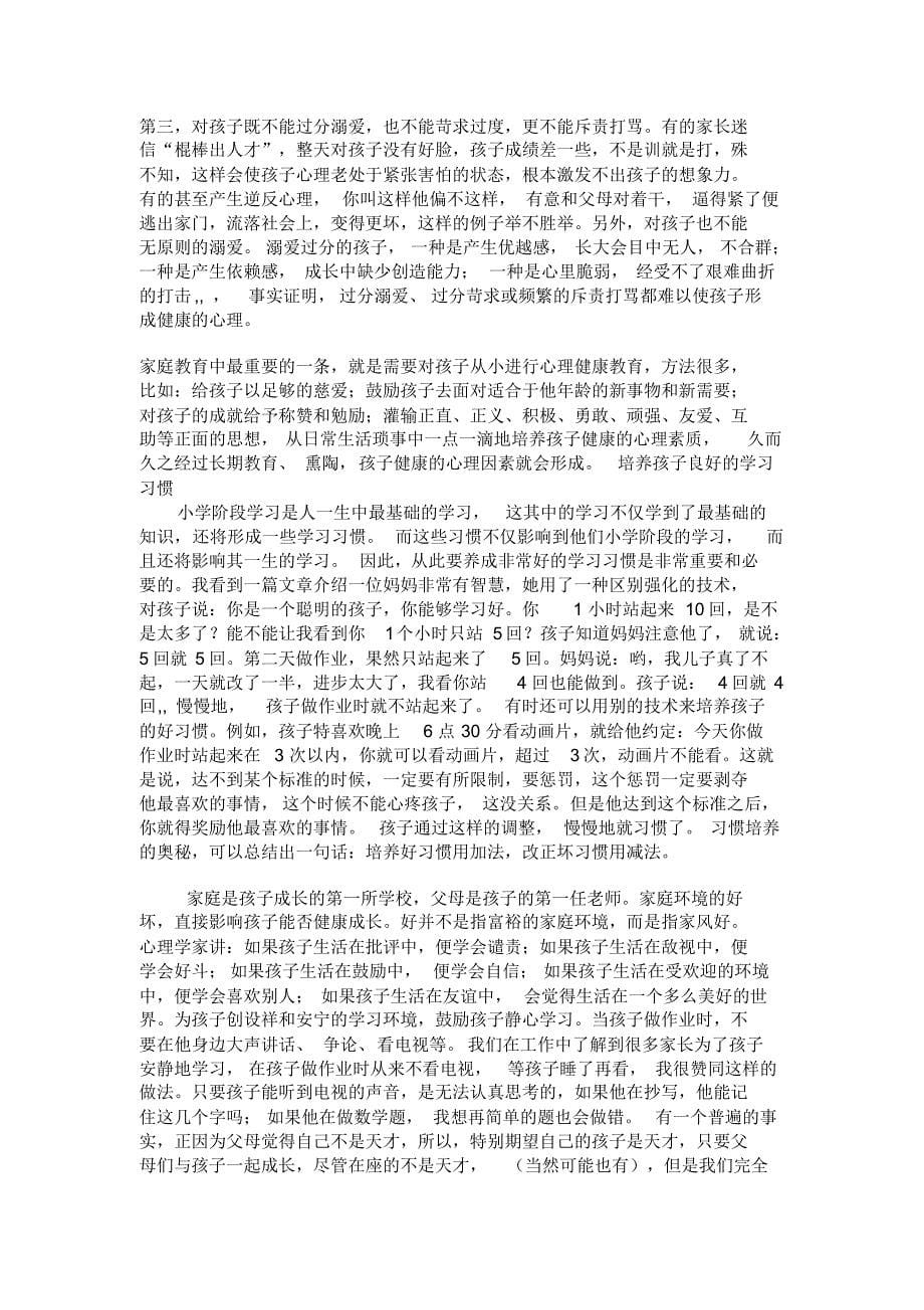 家校沟通会上的发言稿_第5页