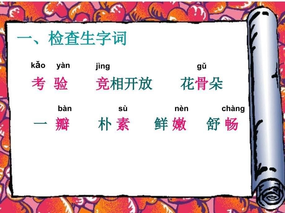 《8家乡的红橘课件》小学语文西南师大版三年级上册_6_第5页