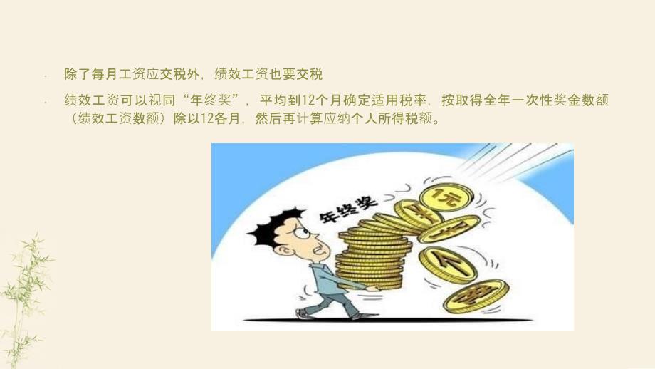 关于教师缴纳个税的思考_第4页