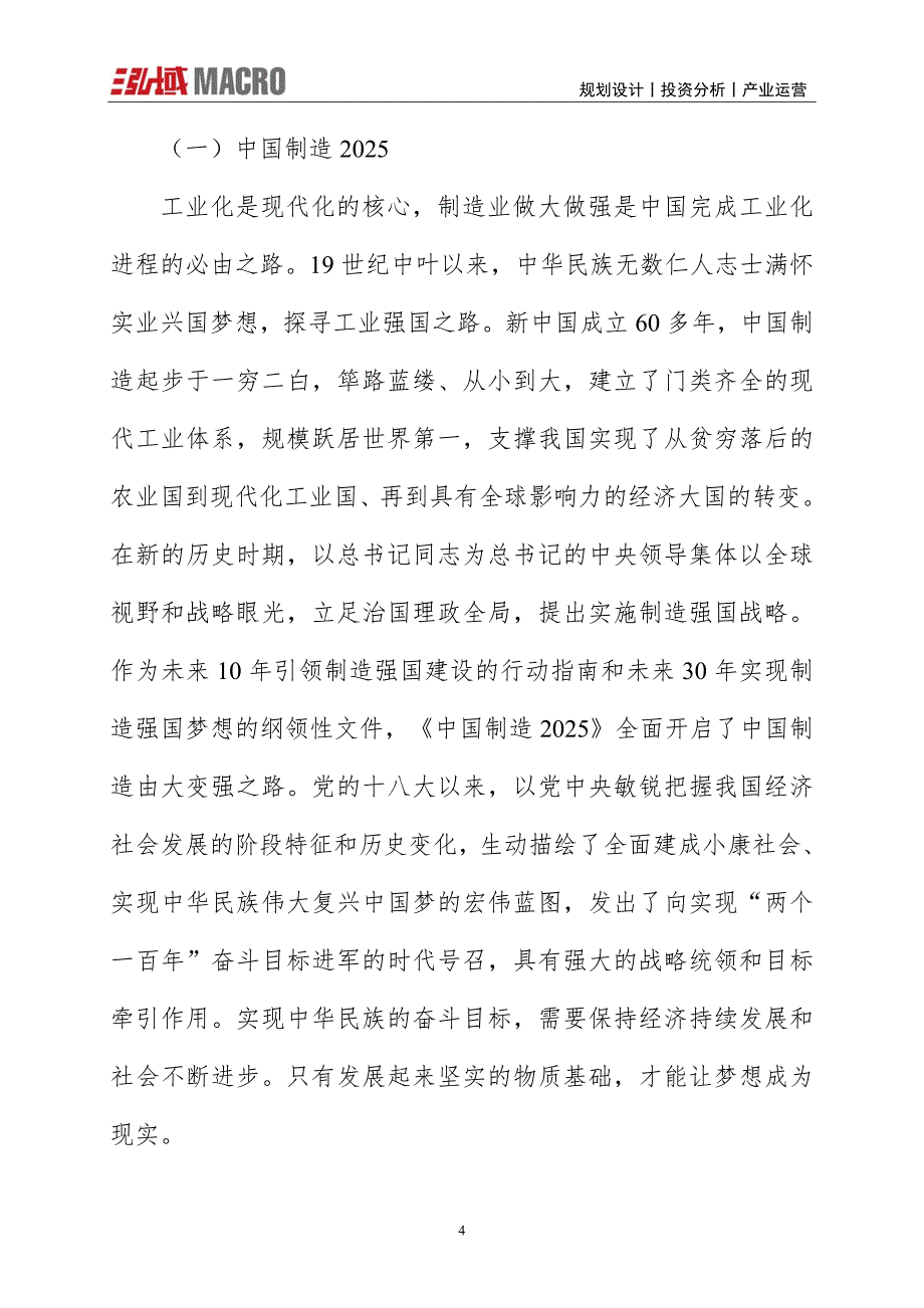 橡胶密炼机项目投资计划报告_第4页