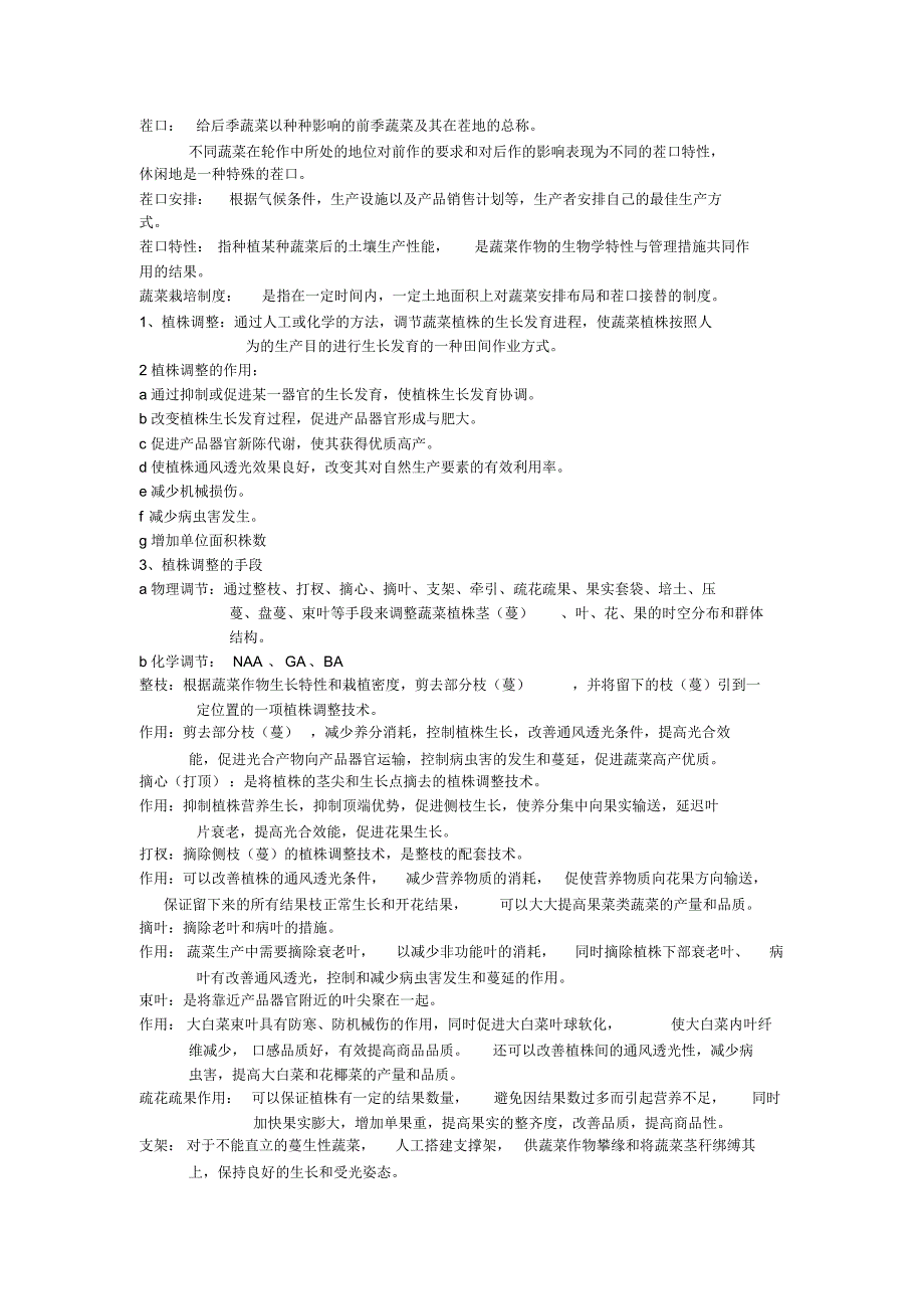 园艺蔬菜学考试重点_第2页