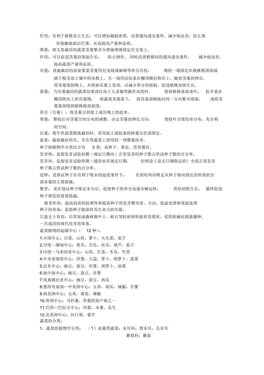 园艺蔬菜学考试重点_第3页