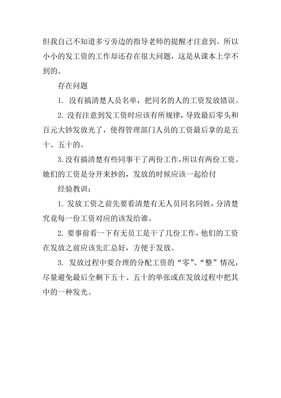 银行实习周记.doc_第2页