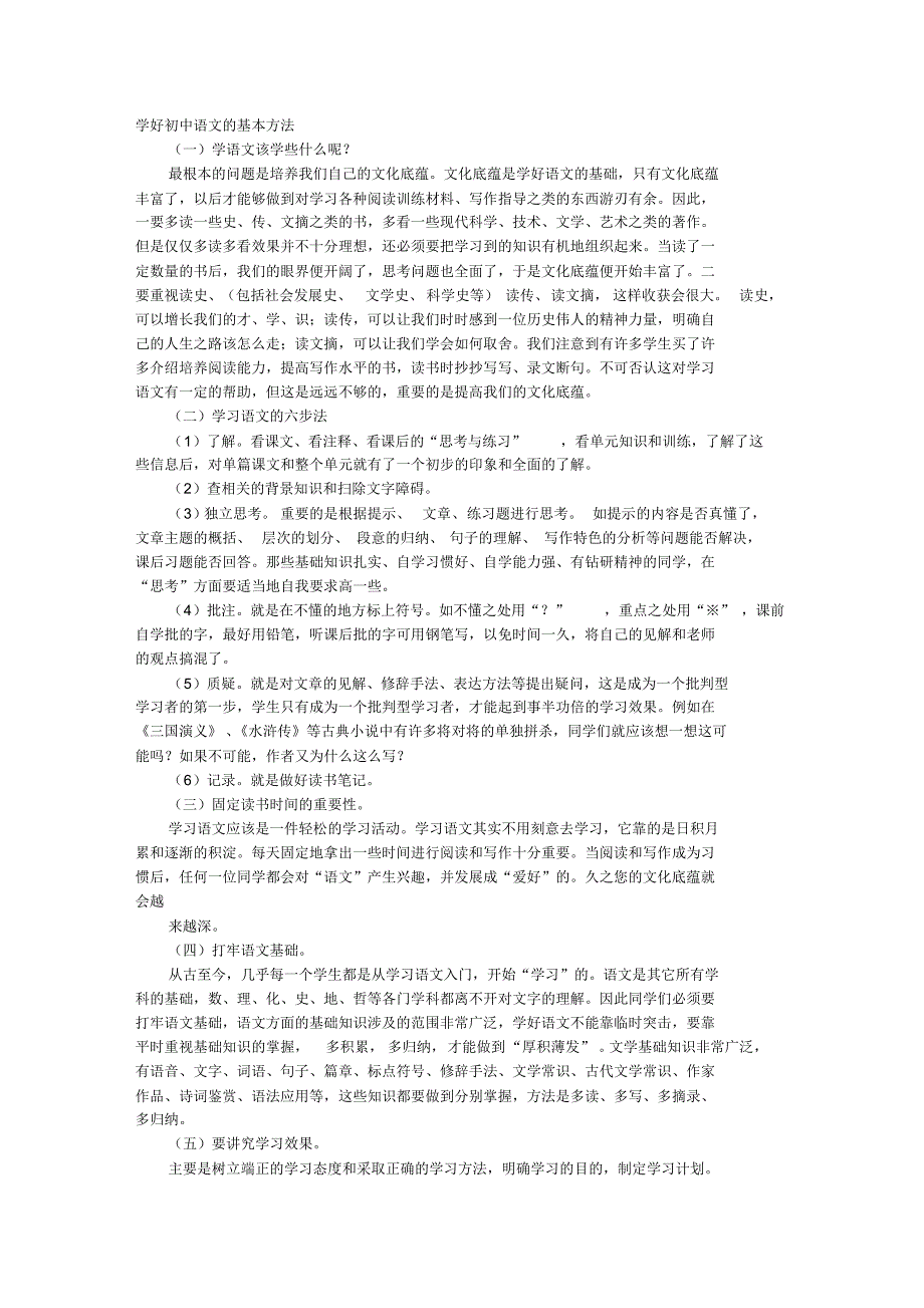 初二语文学习方法_第1页