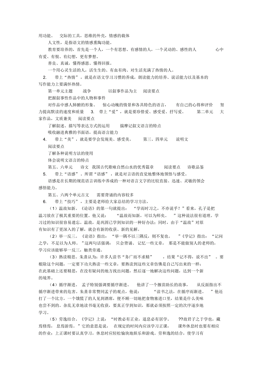 初二语文学习方法_第4页